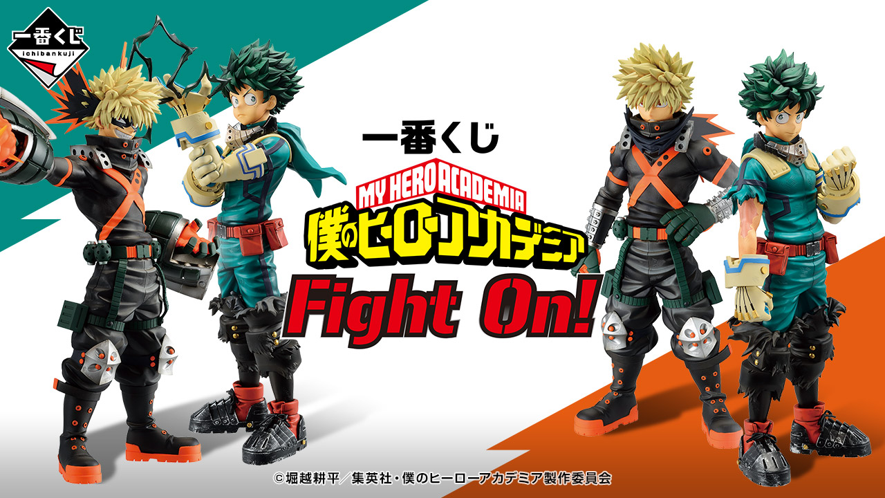 一番賞 我的英雄學院 Fight On!