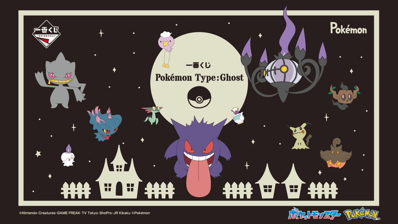 一番賞 Pokémon Type:Ghost