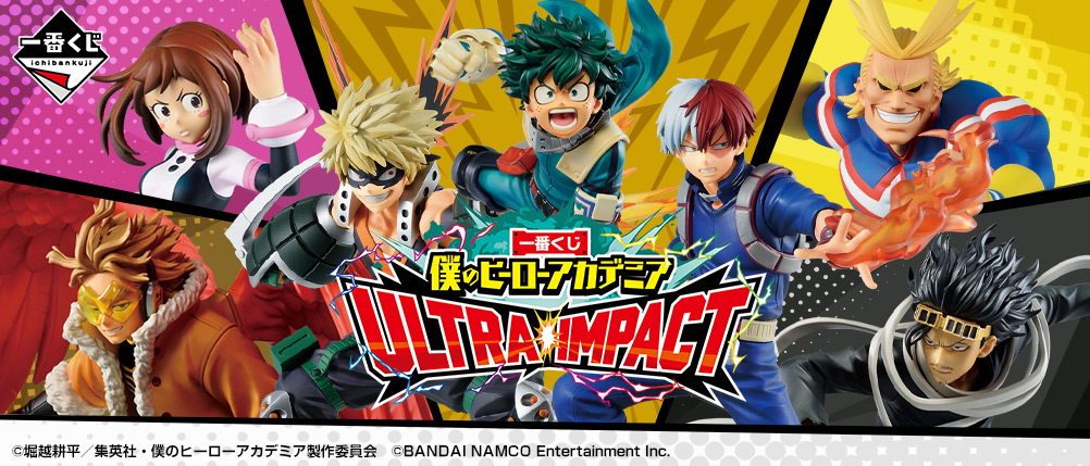 一番賞 我的英雄學院 ULTRA IMPACT