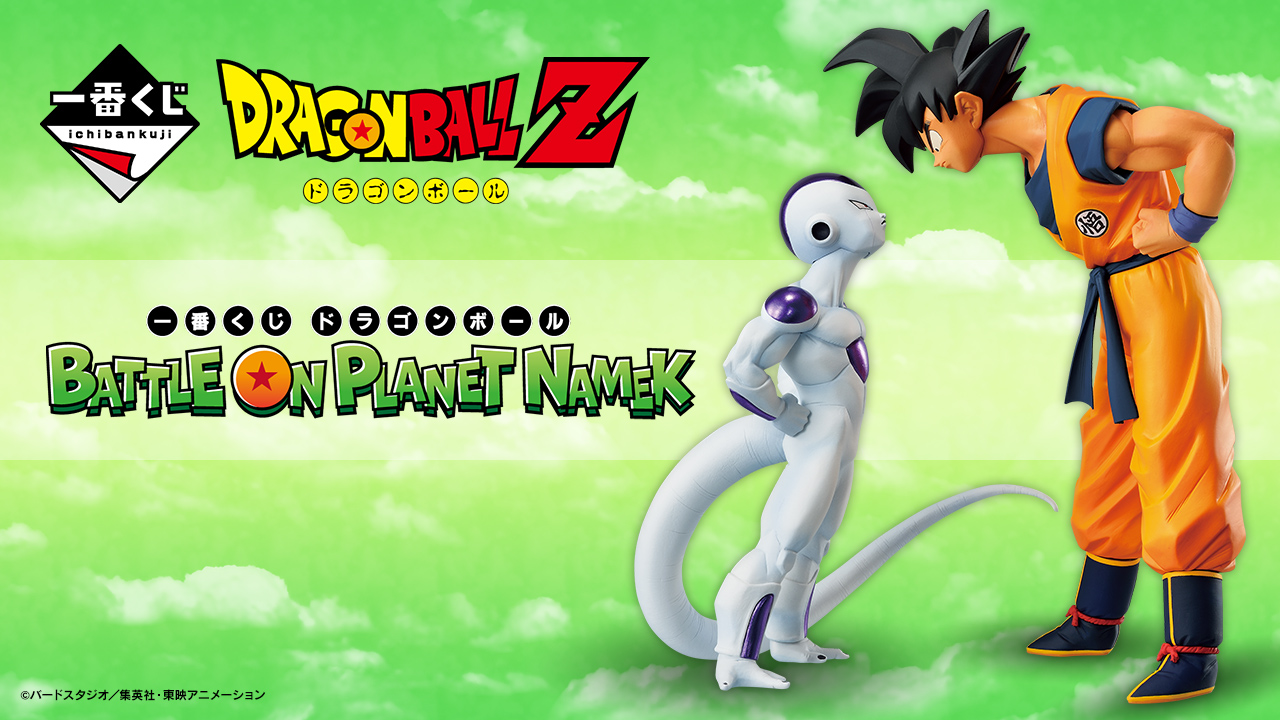 一番賞 七龍珠 BATTLE ON PLANET NAMEK