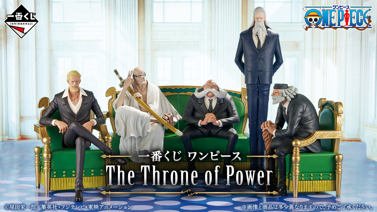 一番賞 航海王 The Throne of Power