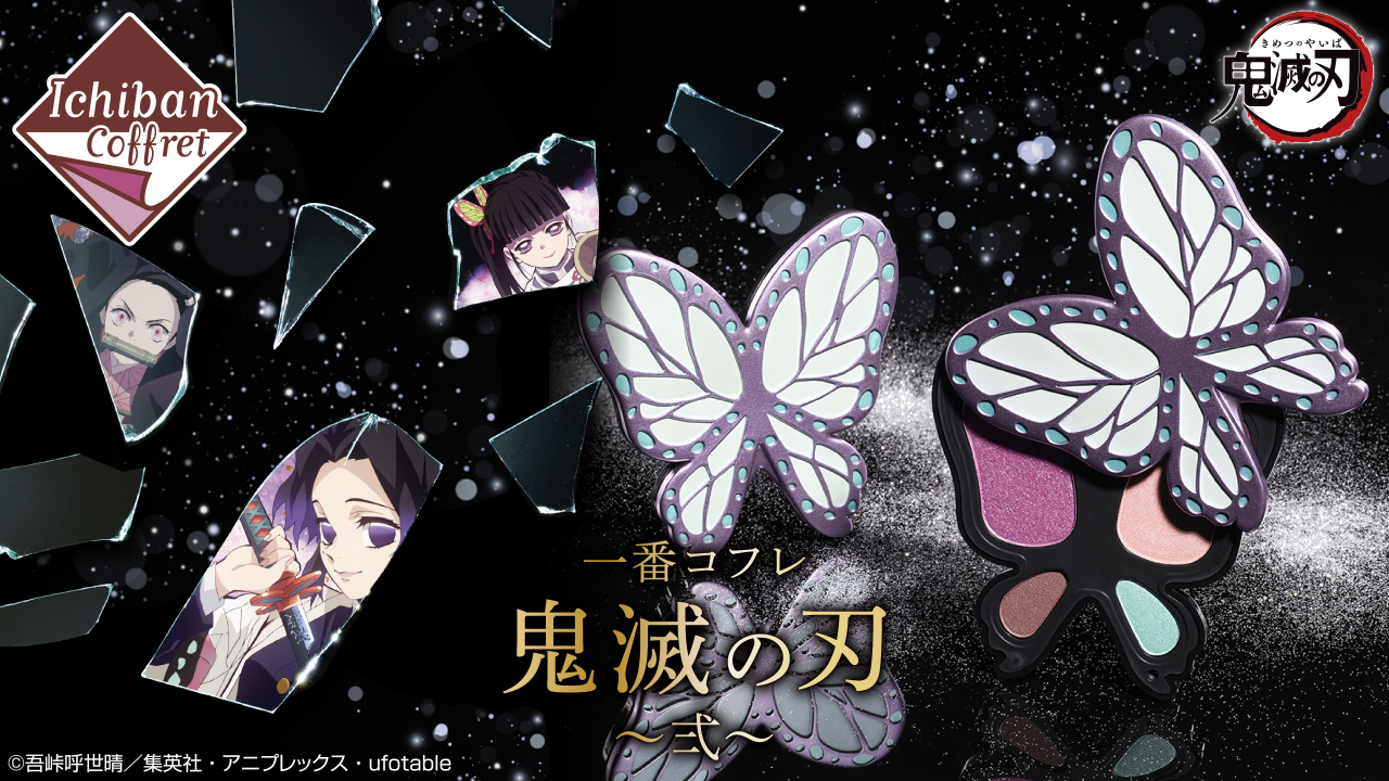 一番賞 鬼滅之刃 ～二～