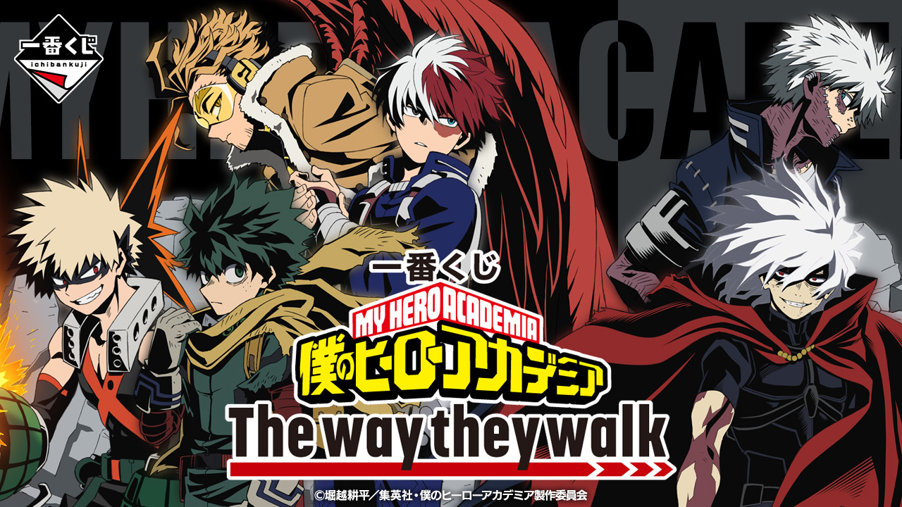 一番賞 我的英雄學院 The way they walk