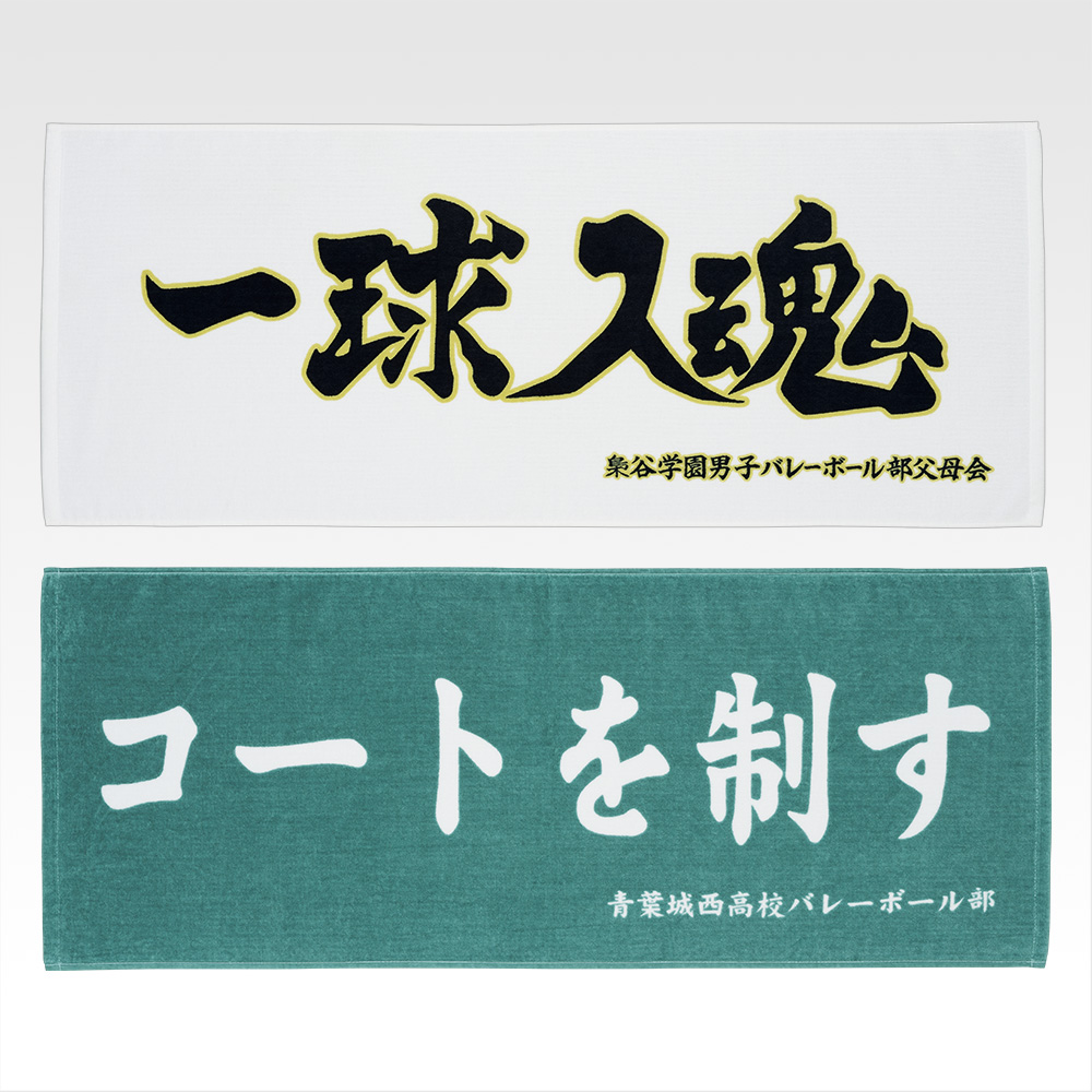 橫幅毛巾