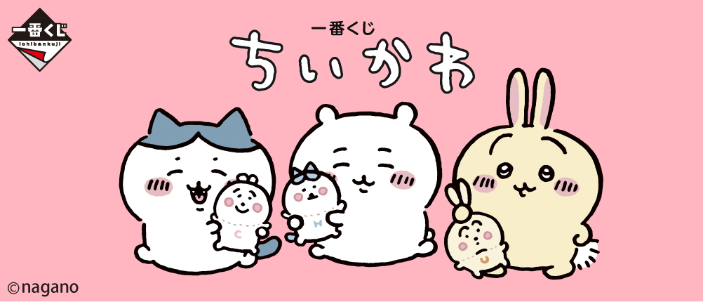 一番賞 吉伊卡哇