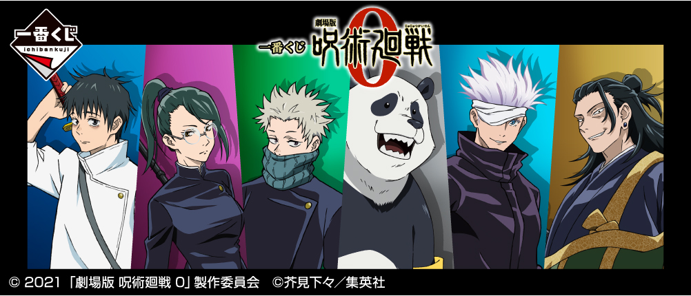 一番賞 劇場版 咒術迴戰 0