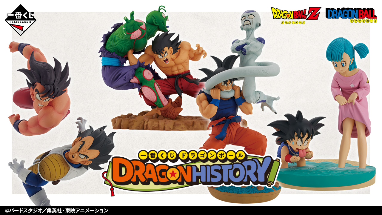 一番賞 七龍珠 DRAGON HISTORY