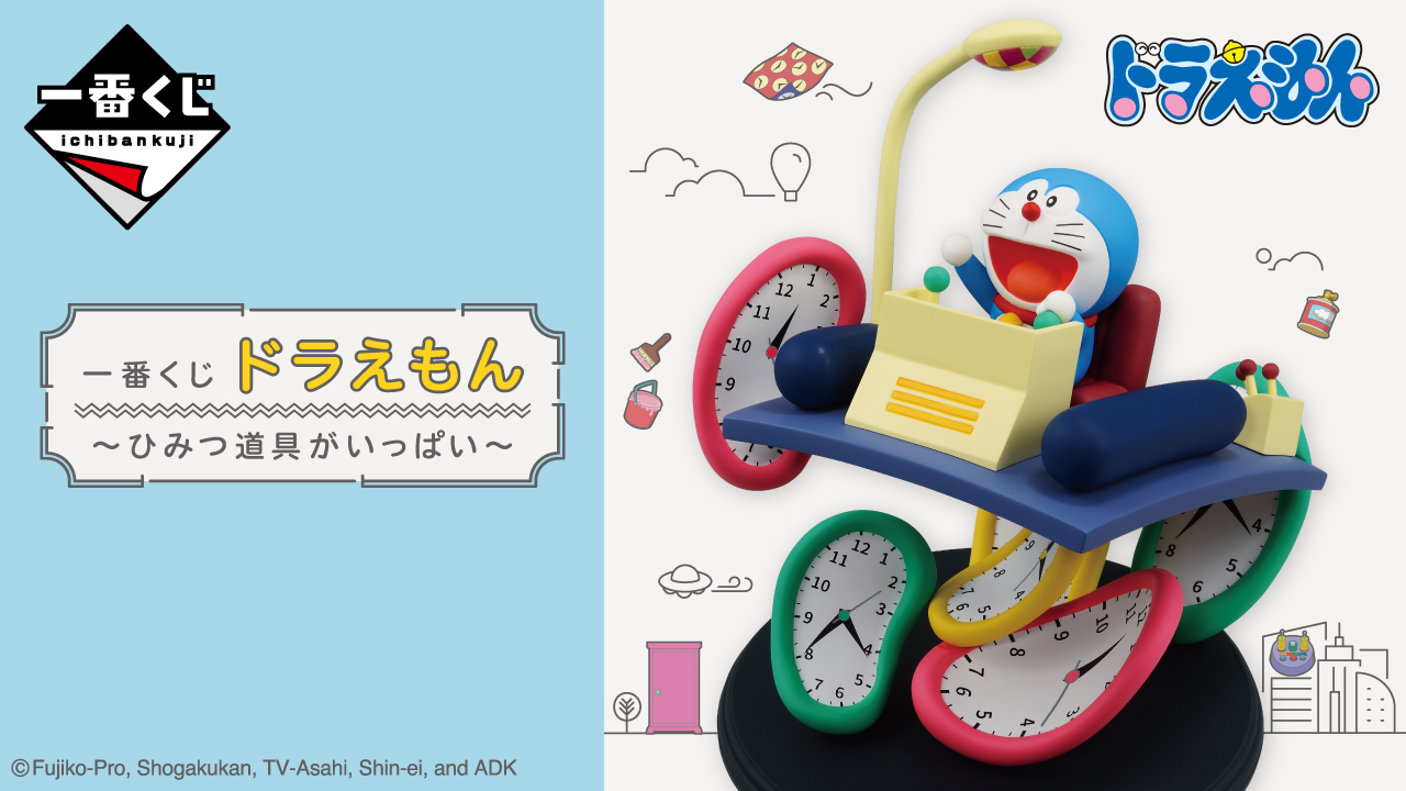 一番賞 哆啦A夢 〜秘密道具滿滿〜