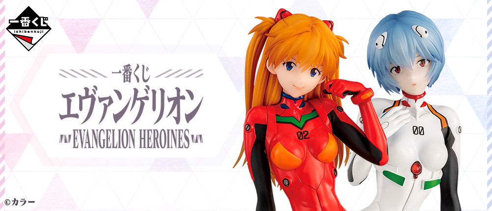 一番賞 新世紀福音戰士 EVANGELION HEROINES