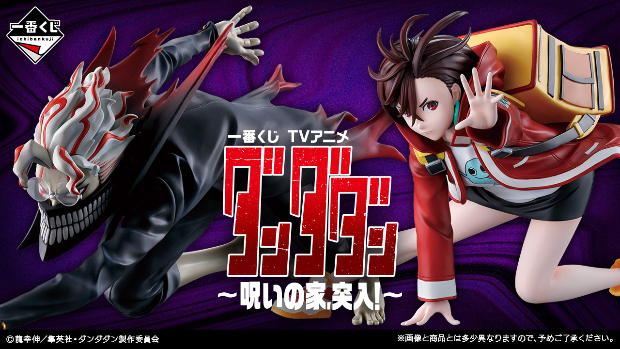 一番賞 TV動畫《膽大黨》~詛咒之家,突入!~