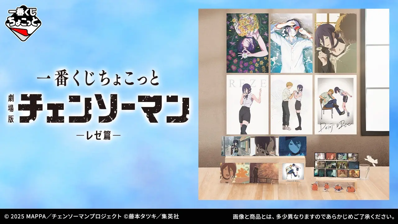 一番賞小小抽 劇場版鏈鋸人蕾潔篇