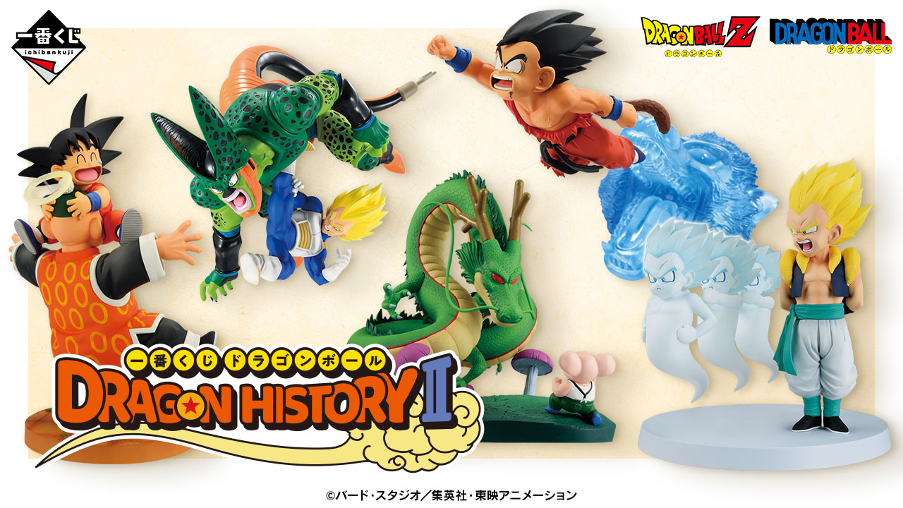 一番賞 七龍珠 DRAGON HISTORY Ⅱ