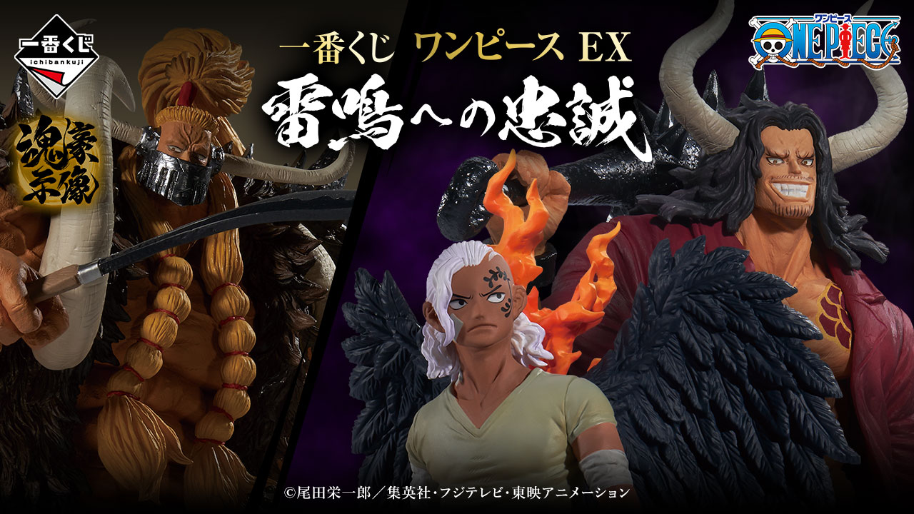 一番賞 航海王 EX 雷鳴的忠誠