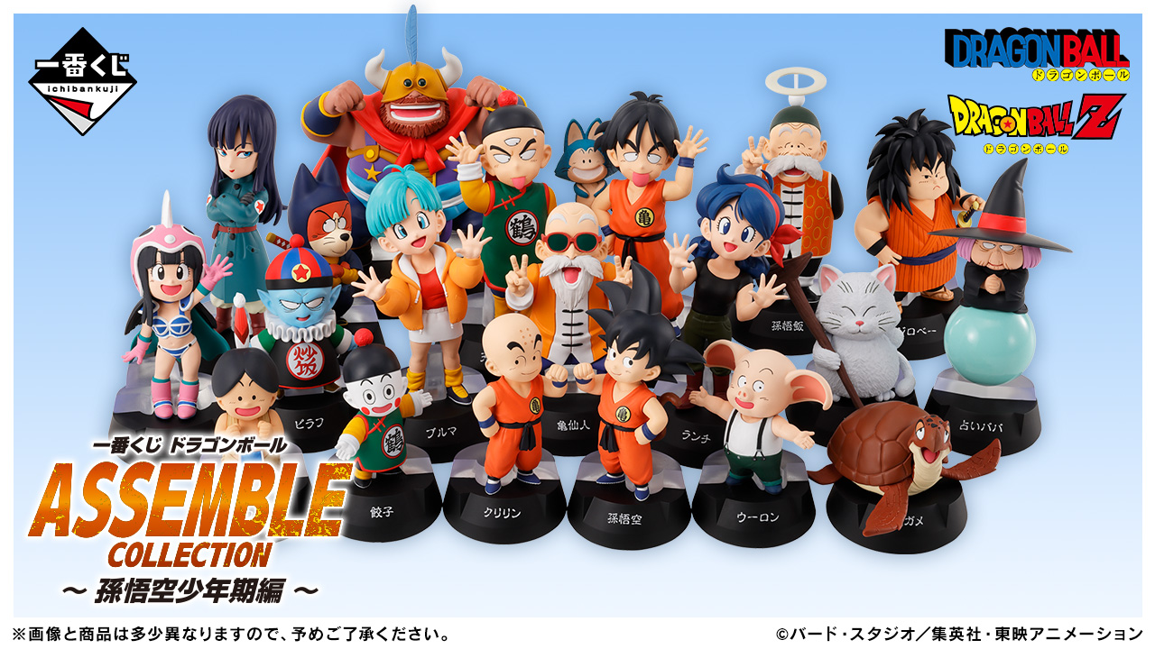 一番賞 七龍珠 ASSEMBLE COLLECTION ～孫悟空少年期編～