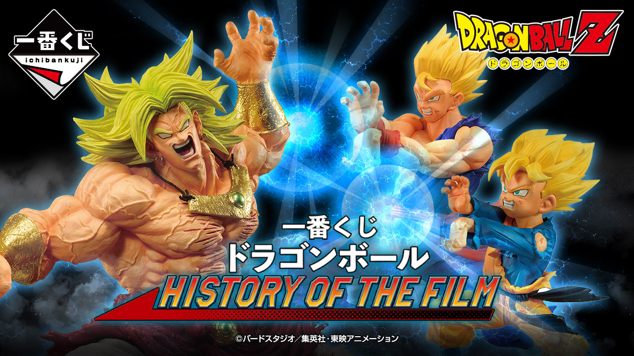 一番賞 七龍珠 HISTORY OF THE FILM