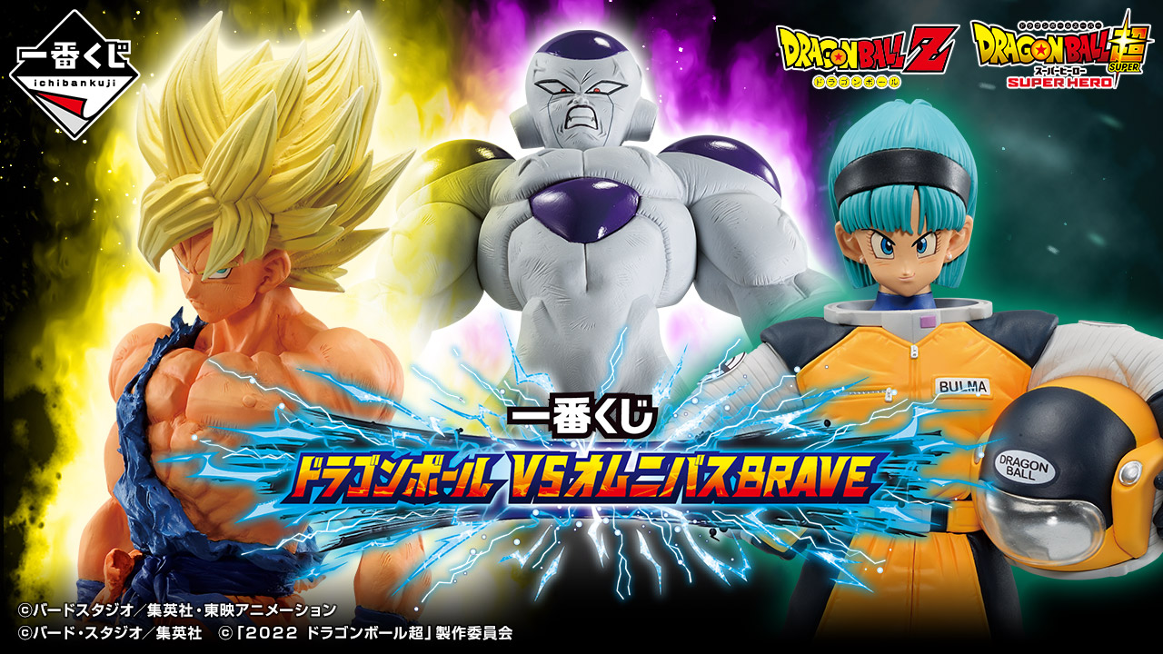 一番賞 七龍珠 VS OMNIBUS BRAVE