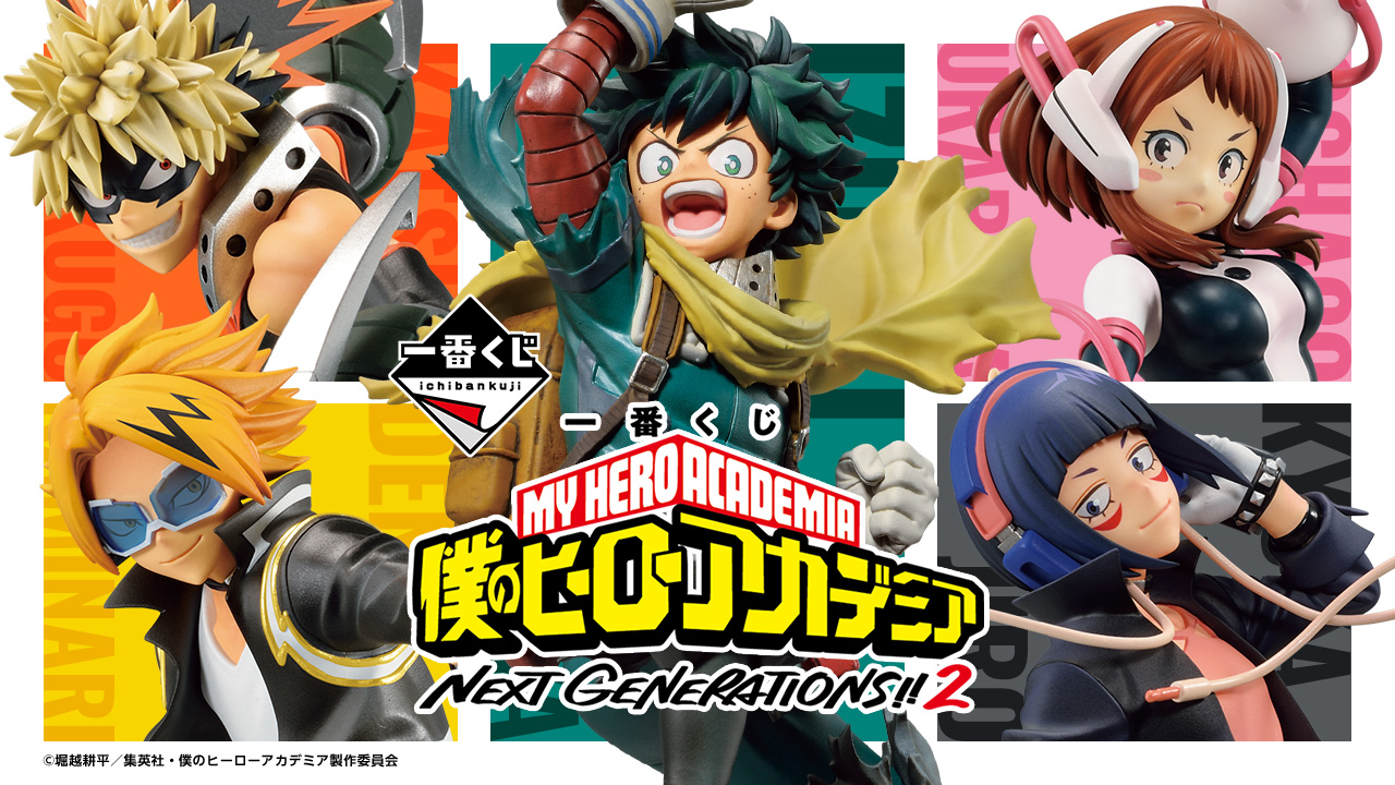 一番賞 我的英雄學院 NEXT GENERATIONS!! 2