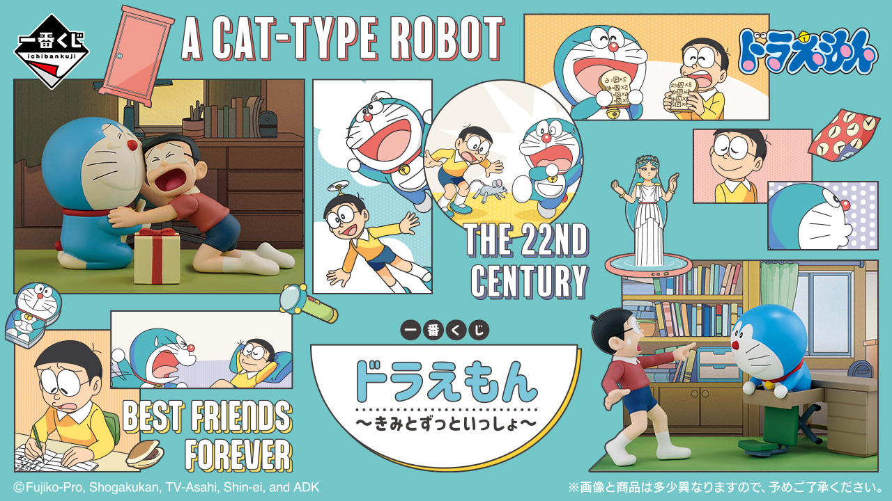 一番賞 哆啦A夢 ～和你永遠在一起～