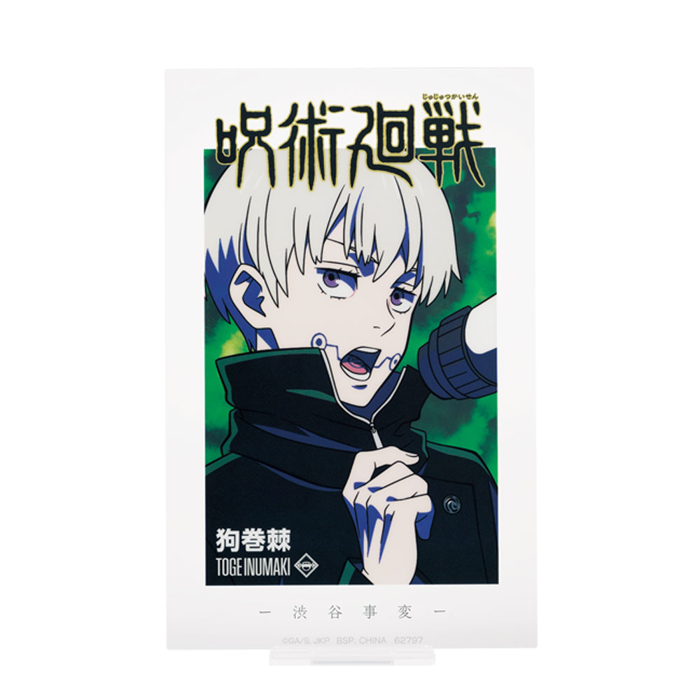 狗卷棘 壓克力立牌
