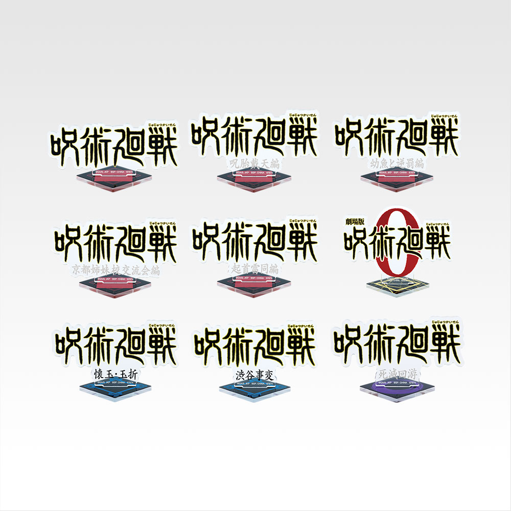 歷代標誌壓克力立牌